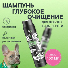 Шампунь для собак «Глубокая Очистка»