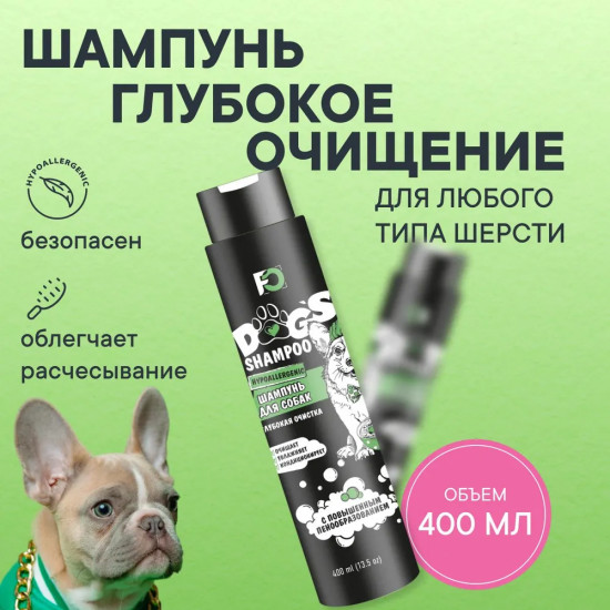 Шампунь для собак «Глубокая Очистка»