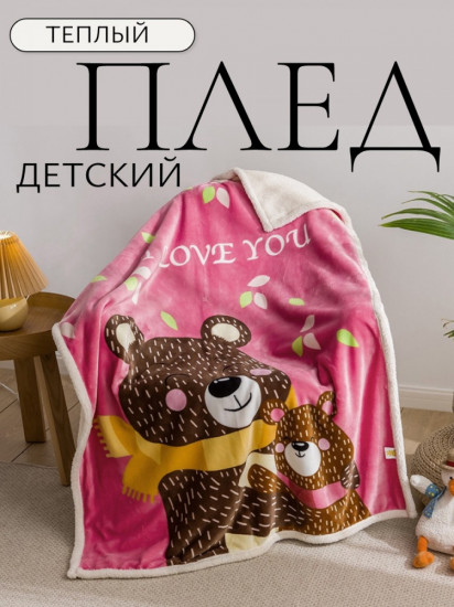 Плед детский