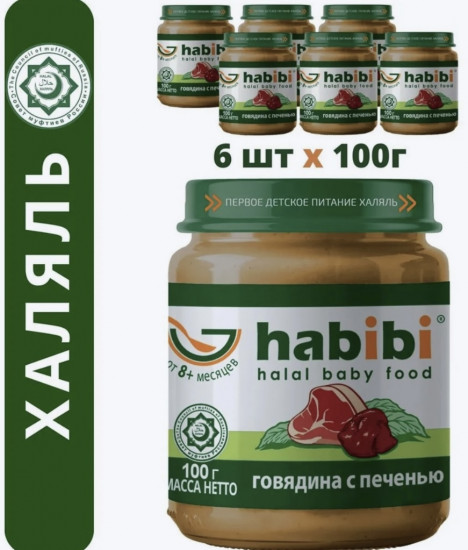 Набор пюре детского «Говядина с печенью»