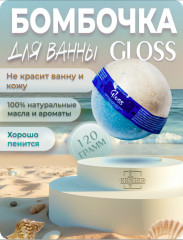 Бомбочка для ванн с морской солью «Gloss»