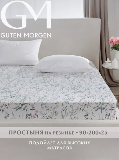 Простыня на резинке «Gardenia»