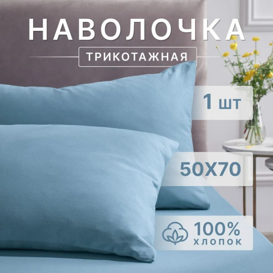 Наволочка