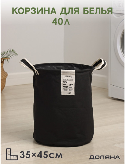 Корзина для белья «Laundry»