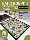 Коврик для сушки посуды