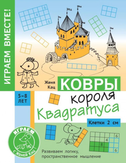 Ковры короля Квадратуса