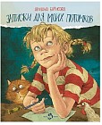 Записки для моих потомков