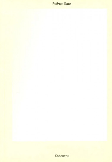 Ковентри