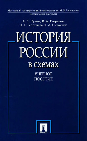 История России в схемах