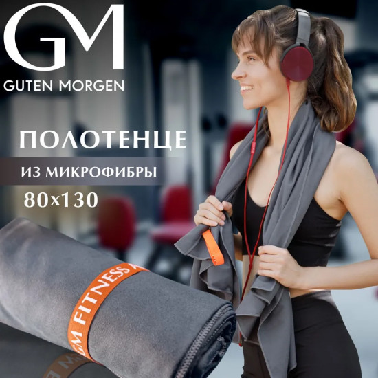 Полотенце для фитнеса «Fitness»
