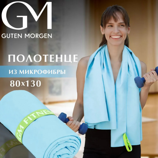 Полотенце для фитнеса «Fitness»
