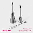 Набор насадок кондитерских с ёршиком