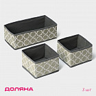 Набор коробов для хранения «Гранж»
