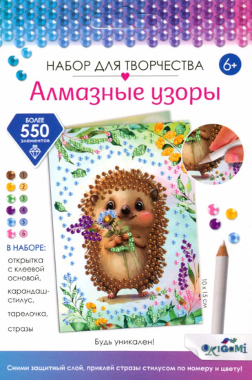 Набор для творчества «Алмазные узоры. Будь уникален!»