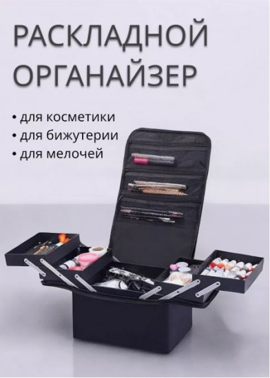 Шкатулка-органайзер универсальная