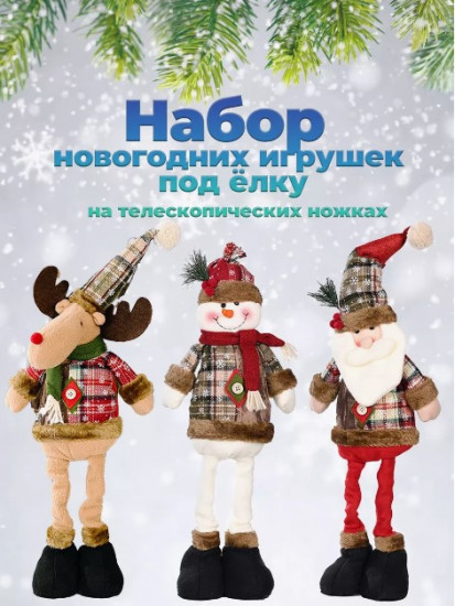 Набор новогодних игрушек под ёлку