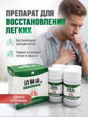 Препарат для восстановления легких «Чин Фей Кан»