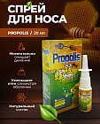 Спрей для носа «Propolis»