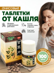 Таблетки от кашля «Анисовые»