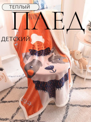 Плед детский