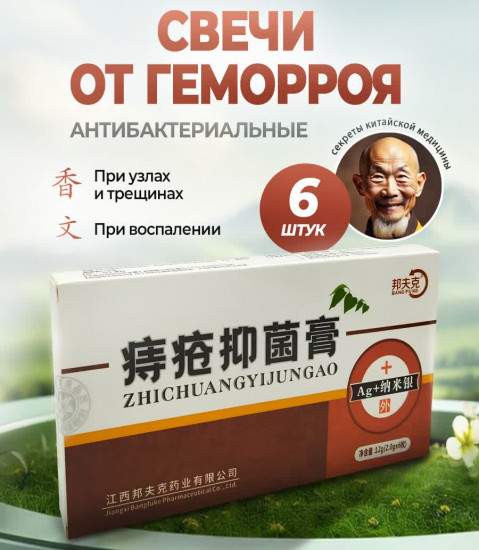 Антибактериальные свечи от геморроя
