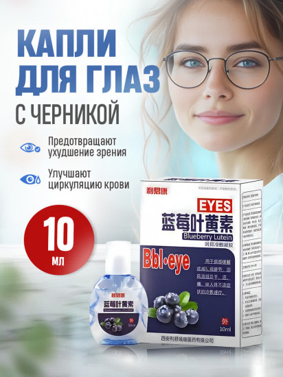 Капли для глаз с черникой