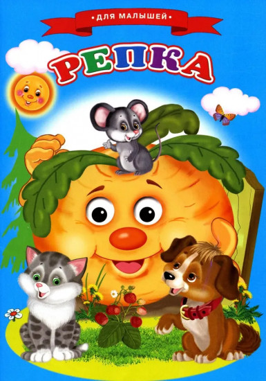 Репка
