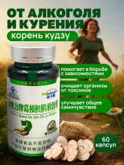 Капсулы от алкоголизма «Корень кудзу»