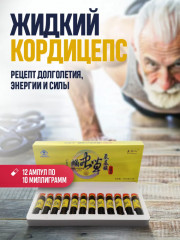 БАД «Жидкий кордицепс»