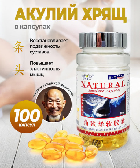 Капсулы для суставов «Акулий хрящ» 100 шт