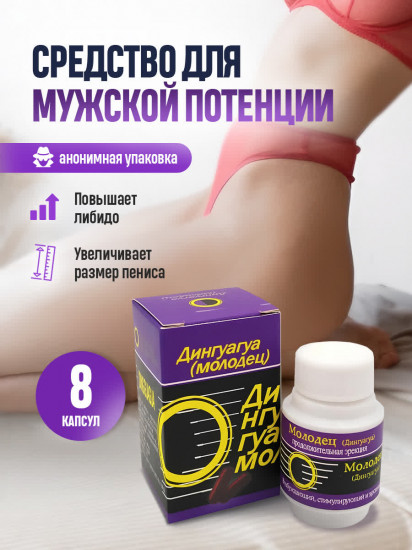 Препарат для потенции «Дингуагуа Молодец»