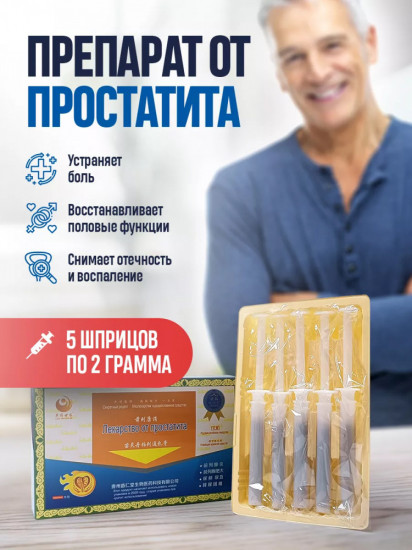 Препарат от простатита