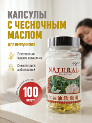 Капсулы с чесночным маслом