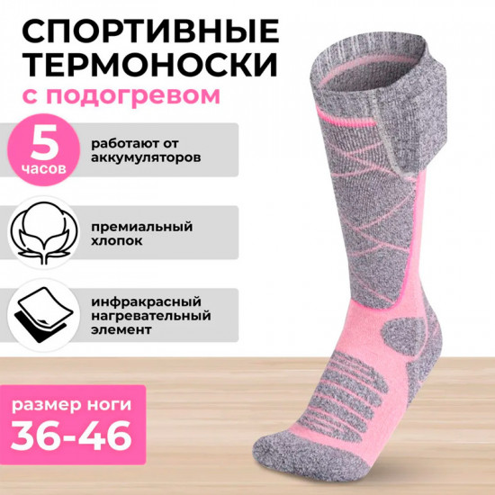 Носки с подогревом спортивные с аккумуляторами
