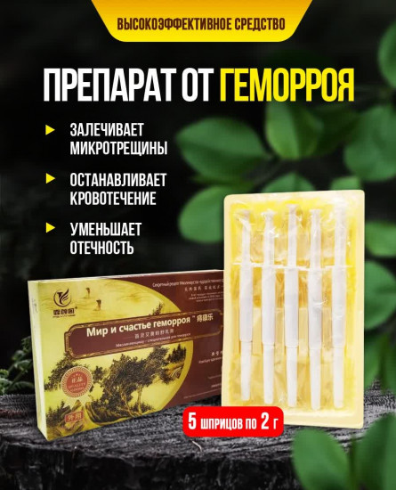 Препарат от геморроя обезболивающий
