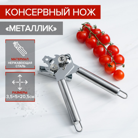 Нож консервный «Металлик»