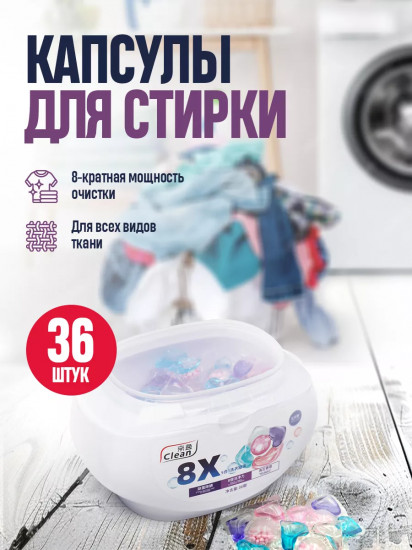 Капсулы для стирки