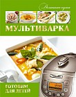 Мультиварка. Готовим здоровую еду