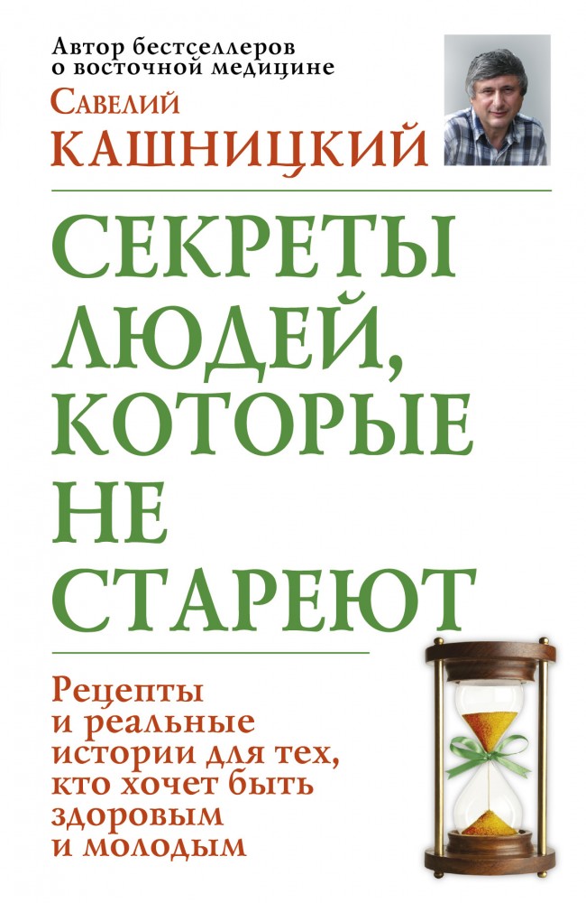 Секреты людей, которые не стареют | Секреты людей
