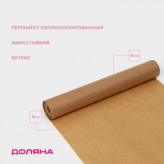 Пергамент силиконизированный жиростойкий