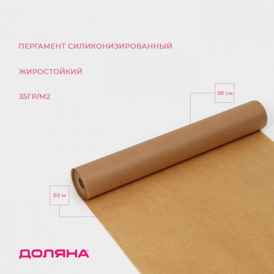 Пергамент силиконизированный жиростойкий