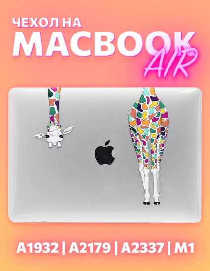 Чехол для MacBook Air M1