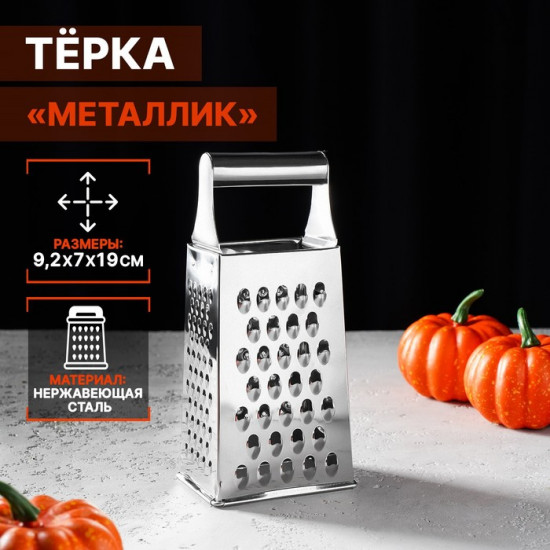Тёрка четырёхгранная «Металлик»