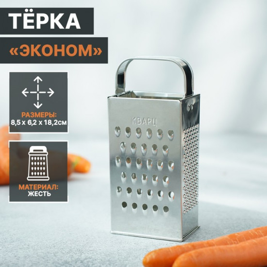 Тёрка «Эконом»
