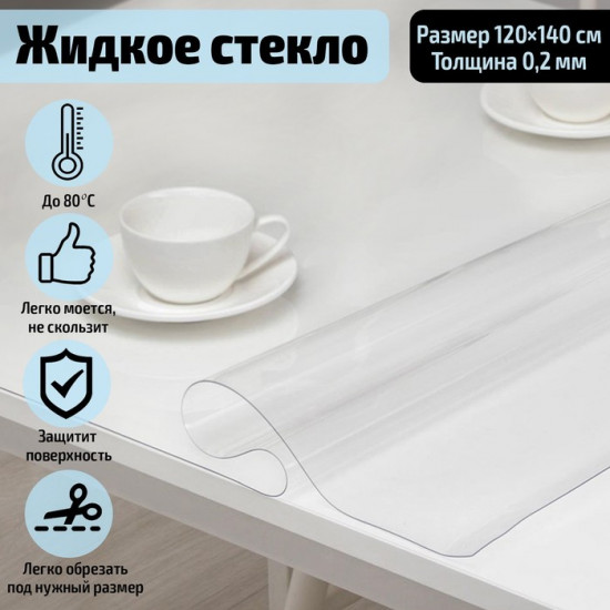 Термоскатерть без основы «Жидкое стекло»