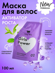 Маска-активатор роста волос «Girls Power»