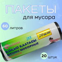 Пакеты для мусора