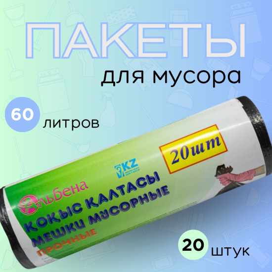Пакеты для мусора