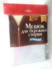 Мешок для бережной стирки на молнии