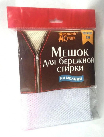 Мешок для бережной стирки на молнии